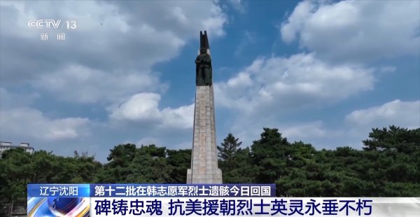 配资行业四大巨头 抗美援朝烈士陵园整洁庄重，静候英雄踏上归途