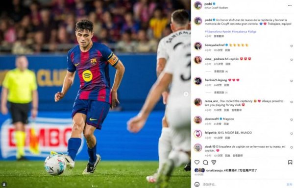 配资行业四大巨头 佩德里社媒：再次佩戴队长袖标是一份荣耀，这座球场留下美好回忆