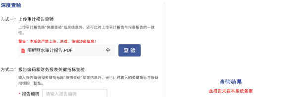 重庆股票配资 “祥源系”理财产品审计报告被指“违规”，还有多份“查无此报告”